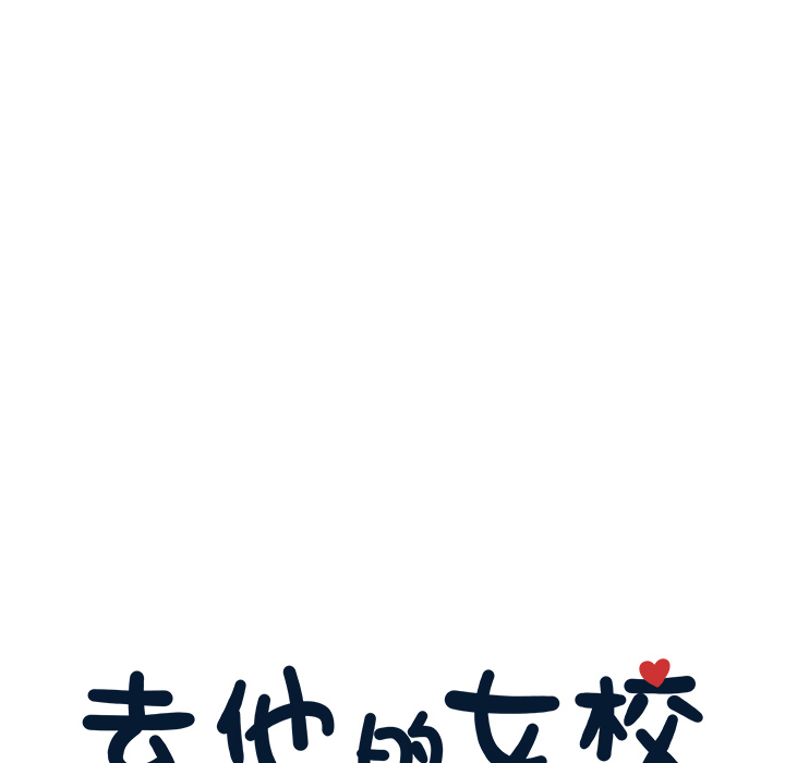 [韩国漫画] 去他的女校 剧情,巨乳大奶,女学生#[115P]-14