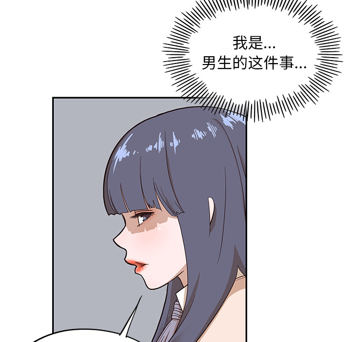 [韩国漫画] 去他的女校 剧情,巨乳大奶,女学生#[115P]-31