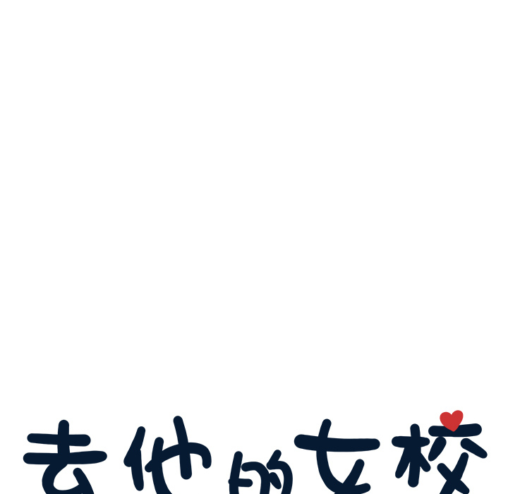 [韩国漫画] 去他的女校 剧情,巨乳大奶,女学生#[103P]-15