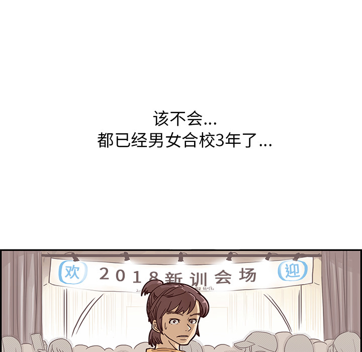 [韩国漫画] 去他的女校 剧情,巨乳大奶,女学生#[103P]-98