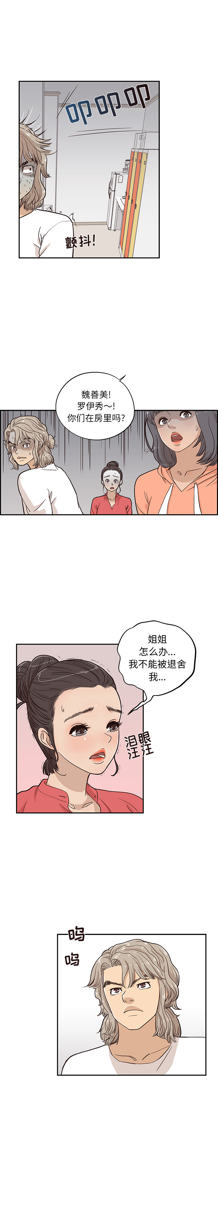 [韩国漫画] 去他的女校 剧情,巨乳大奶,女学生#[17P]-1