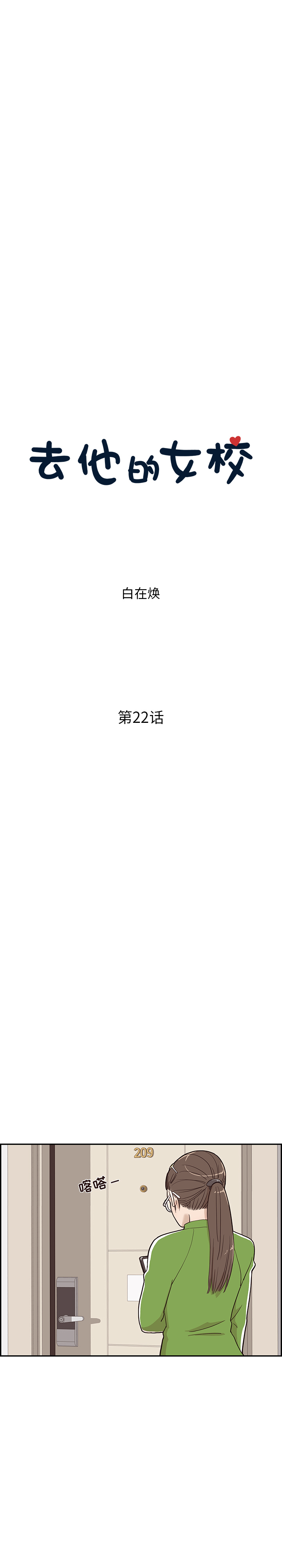 [韩国漫画] 去他的女校 剧情,巨乳大奶,女学生#[17P]-4
