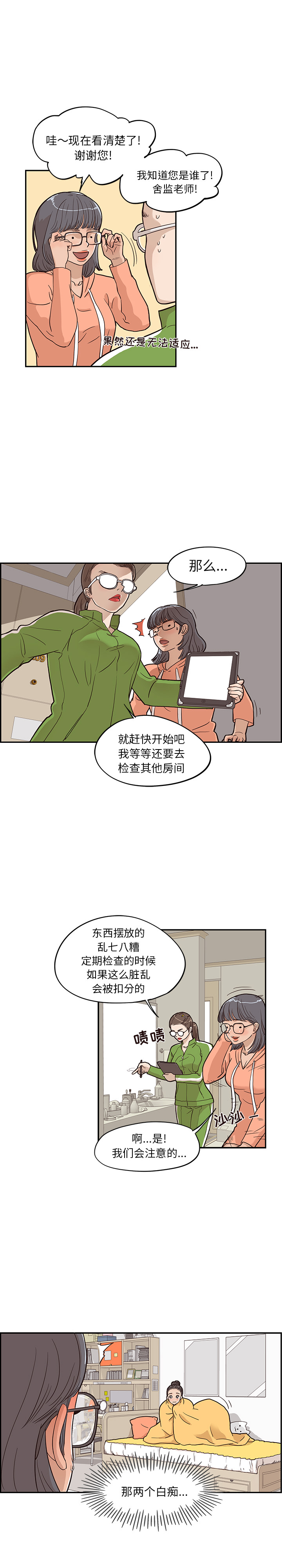 [韩国漫画] 去他的女校 剧情,巨乳大奶,女学生#[17P]-6