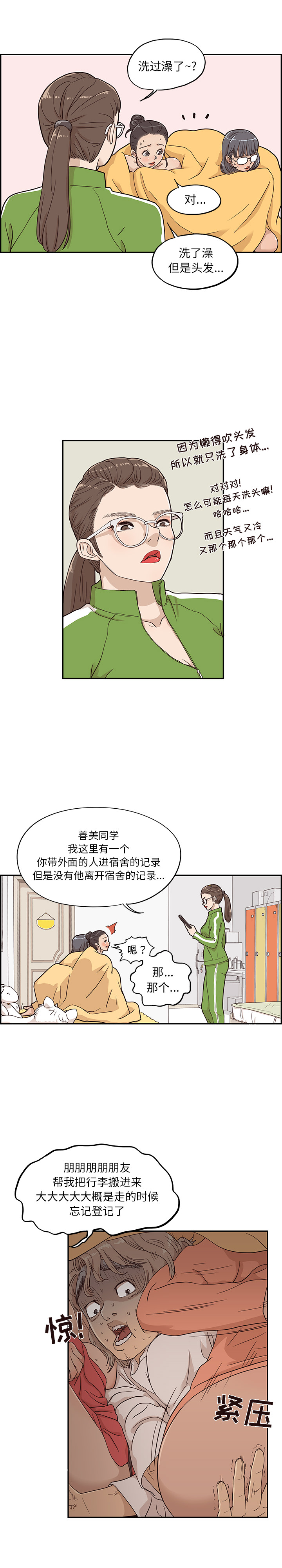 [韩国漫画] 去他的女校 剧情,巨乳大奶,女学生#[17P]-9