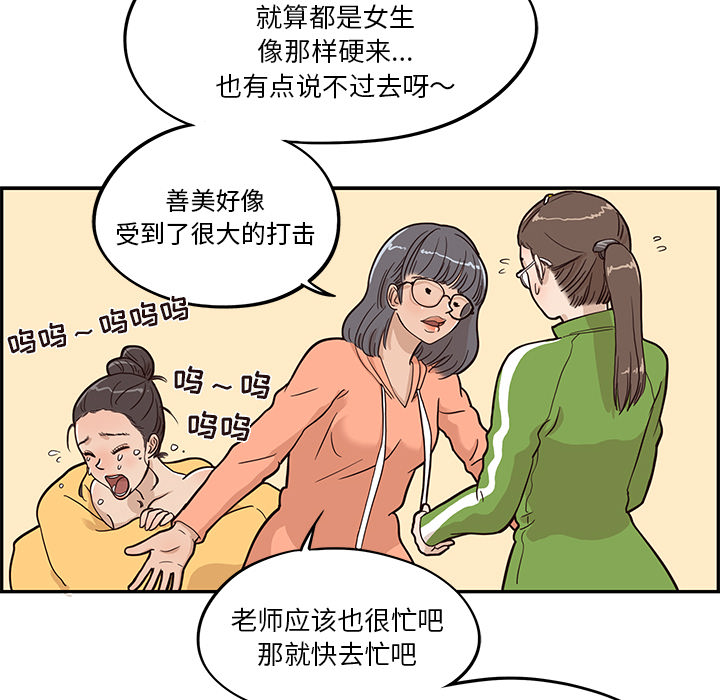 [韩国漫画] 去他的女校 剧情,巨乳大奶,女学生#[116P]-18