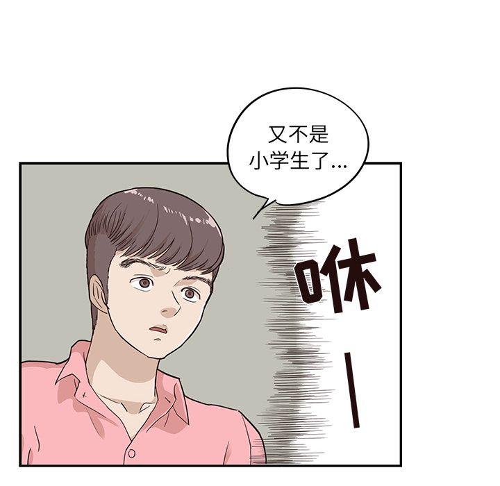[韩国漫画] 去他的女校 剧情,巨乳大奶,女学生#[118P]-92