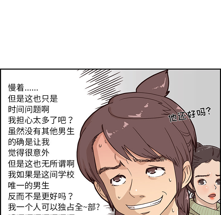 [韩国漫画] 去他的女校 剧情,巨乳大奶,女学生#[117P]-29