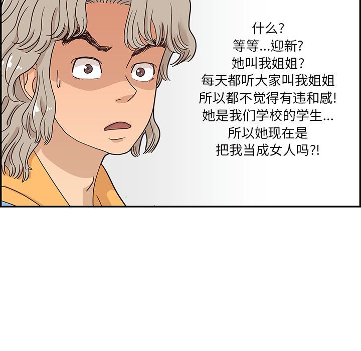 [韩国漫画] 去他的女校 剧情,巨乳大奶,女学生#[112P]-41