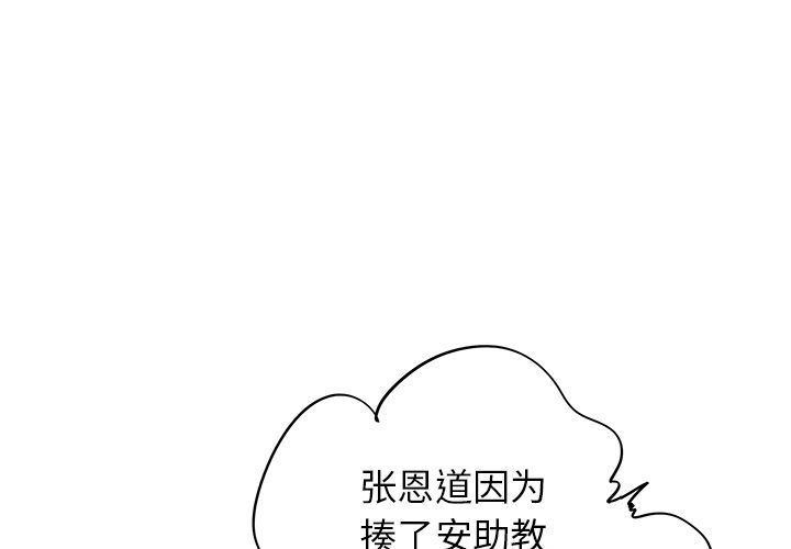 [韩国漫画] 去他的女校 剧情,巨乳大奶,女学生#[104P]-1