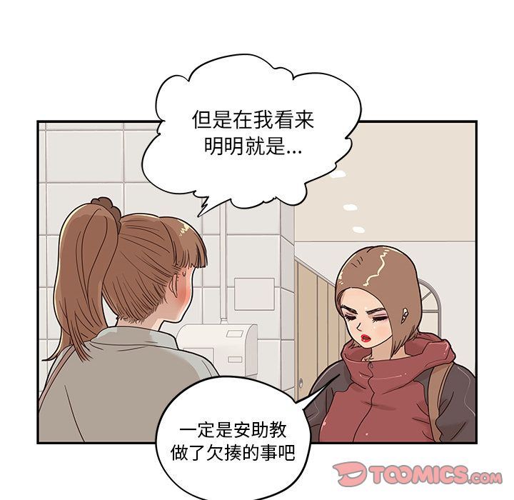 [韩国漫画] 去他的女校 剧情,巨乳大奶,女学生#[104P]-6