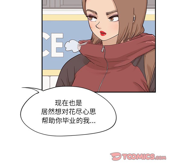 [韩国漫画] 去他的女校 剧情,巨乳大奶,女学生#[110P]-32
