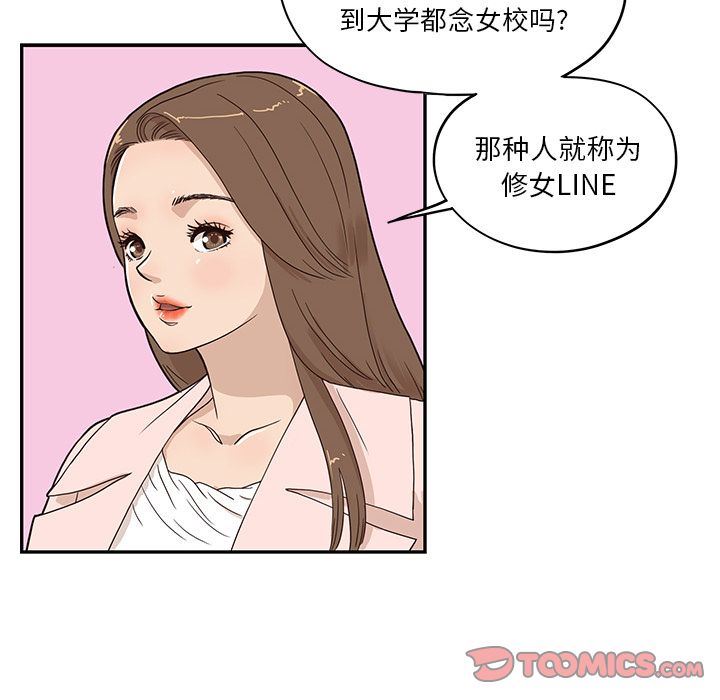 [韩国漫画] 去他的女校 剧情,巨乳大奶,女学生#[113P]-46