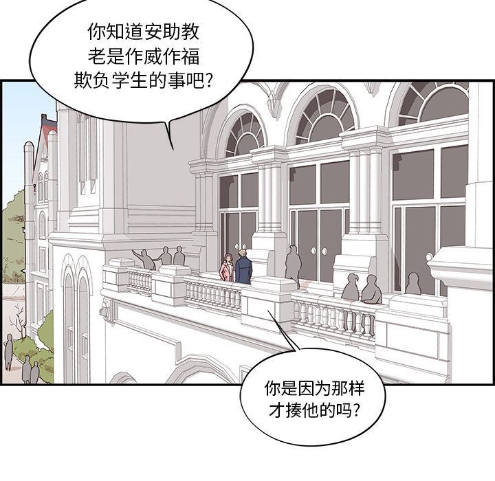 [韩国漫画] 去他的女校 剧情,巨乳大奶,女学生#[110P]-84