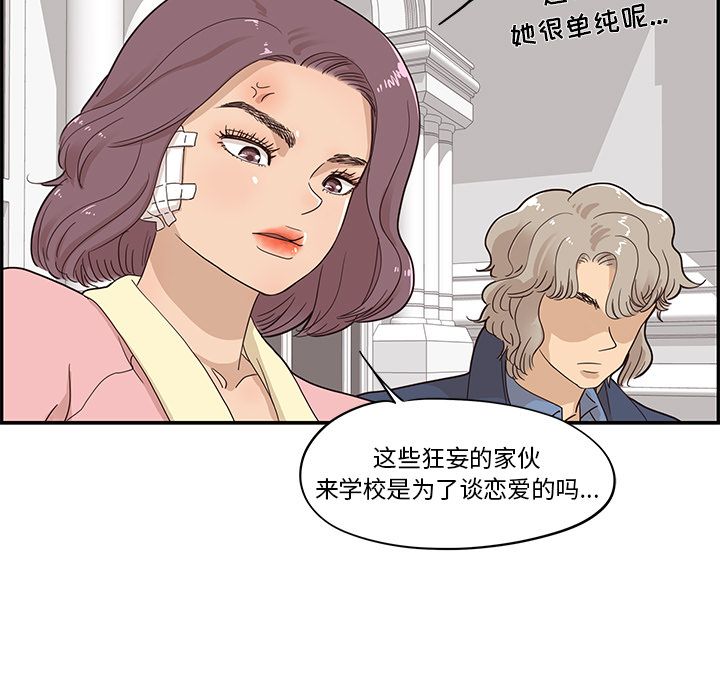 [韩国漫画] 去他的女校 剧情,巨乳大奶,女学生#[121P]-43