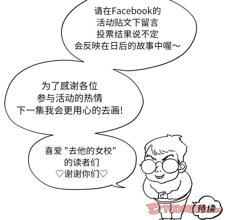 [韩国漫画] 去他的女校 剧情,巨乳大奶,女学生#[103P]-102