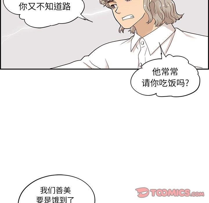 [韩国漫画] 去他的女校 剧情,巨乳大奶,女学生#[103P]-92