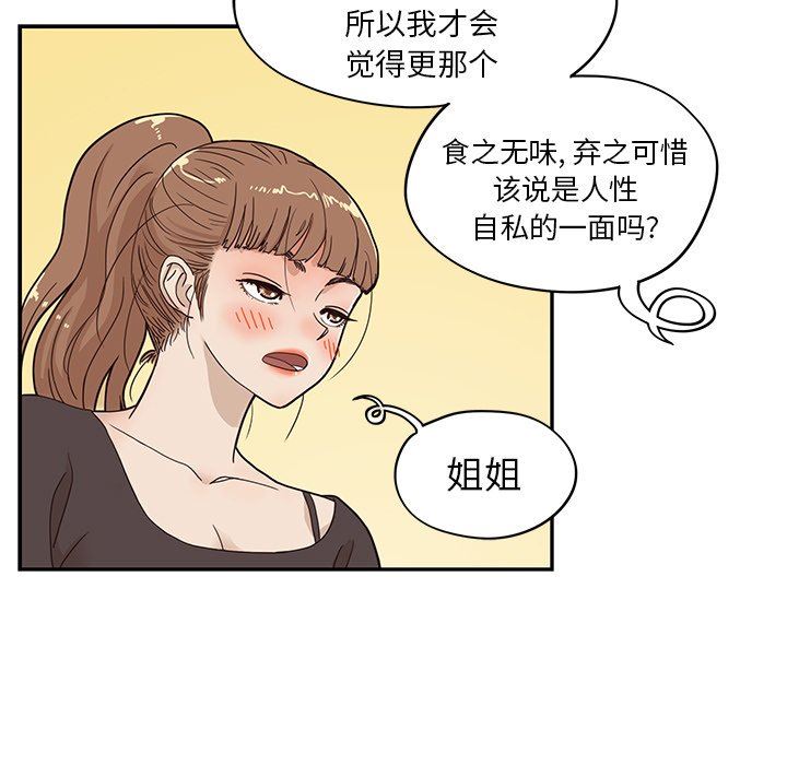 [韩国漫画] 去他的女校 剧情,巨乳大奶,女学生#[104P]-42