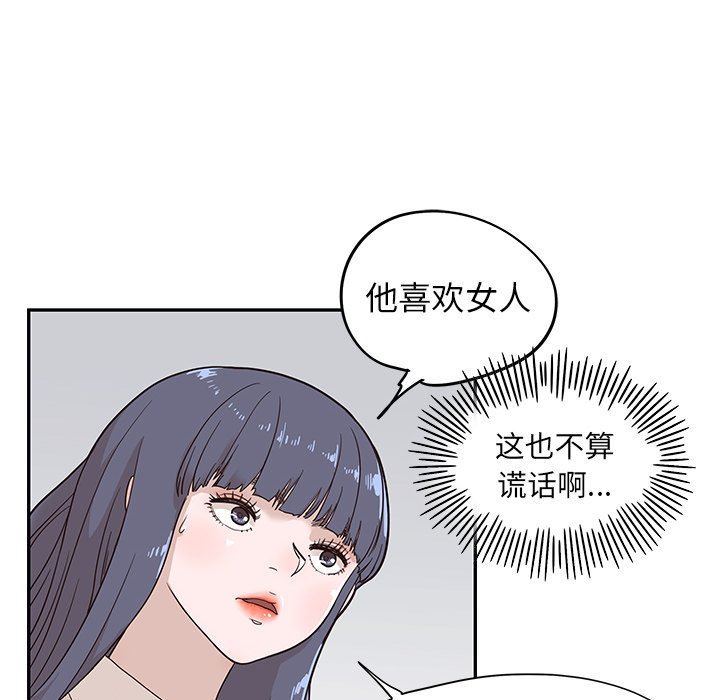 [韩国漫画] 去他的女校 剧情,巨乳大奶,女学生#[99P]-84
