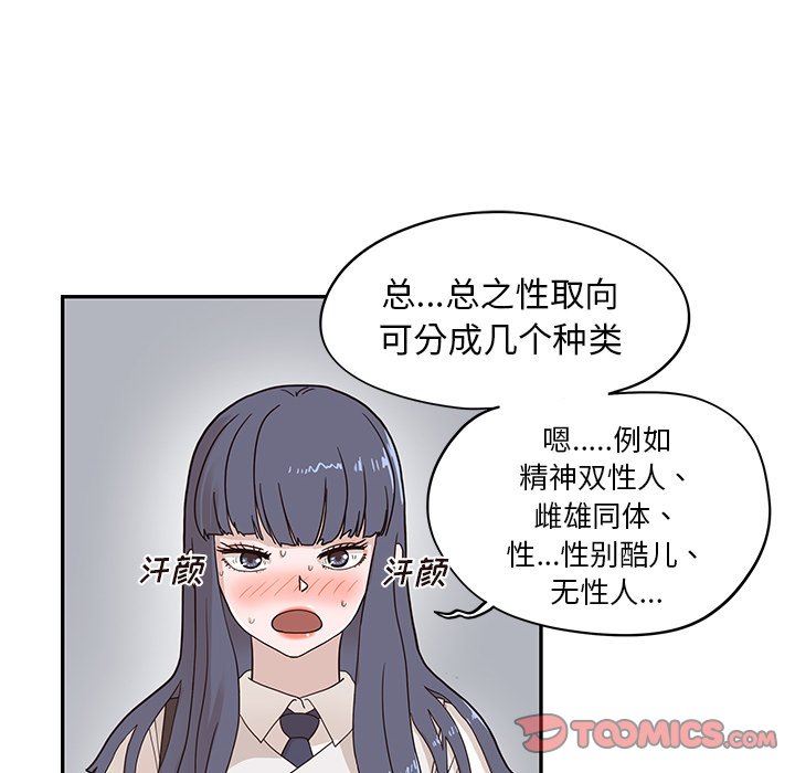 [韩国漫画] 去他的女校 剧情,巨乳大奶,女学生#[99P]-90
