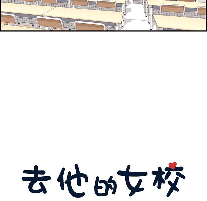[韩国漫画] 去他的女校 剧情,巨乳大奶,女学生#[100P]-41
