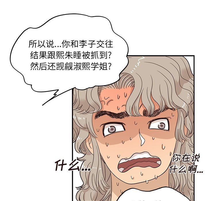 [韩国漫画] 去他的女校 剧情,巨乳大奶,女学生#[100P]-25