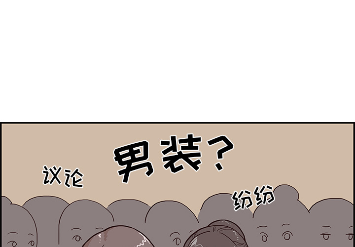 [韩国漫画] 去他的女校 剧情,巨乳大奶,女学生#[125P]-1