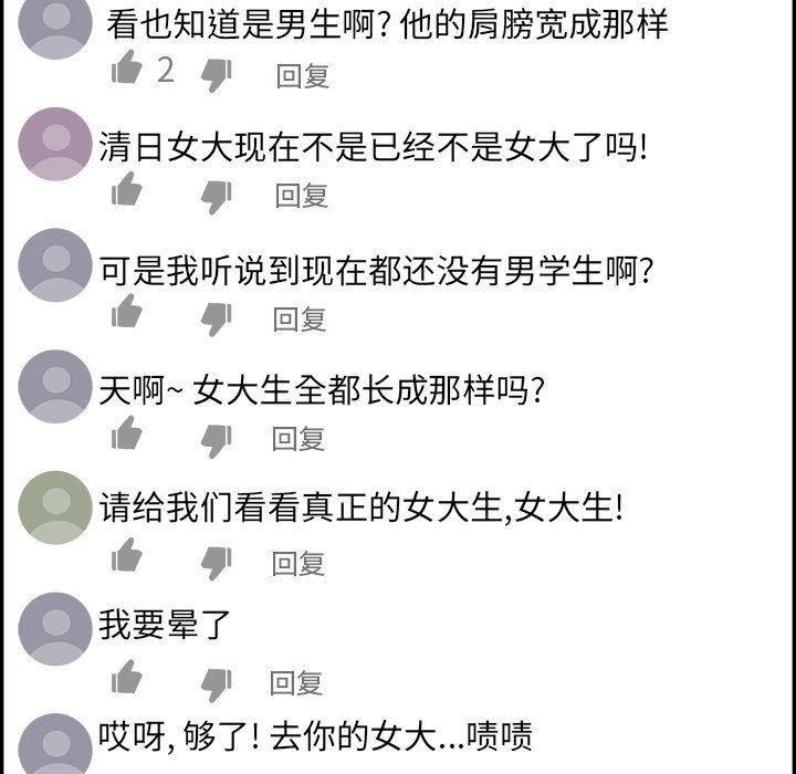 [韩国漫画] 去他的女校 剧情,巨乳大奶,女学生#[105P]-101