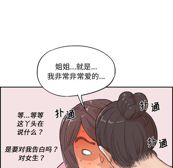 [韩国漫画] 去他的女校 剧情,巨乳大奶,女学生#[114P]-101