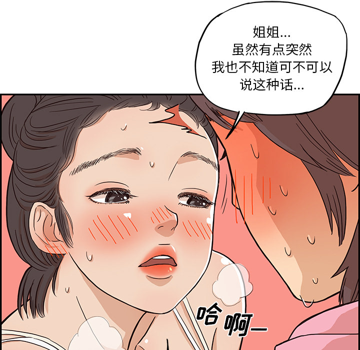 [韩国漫画] 去他的女校 剧情,巨乳大奶,女学生#[114P]-98