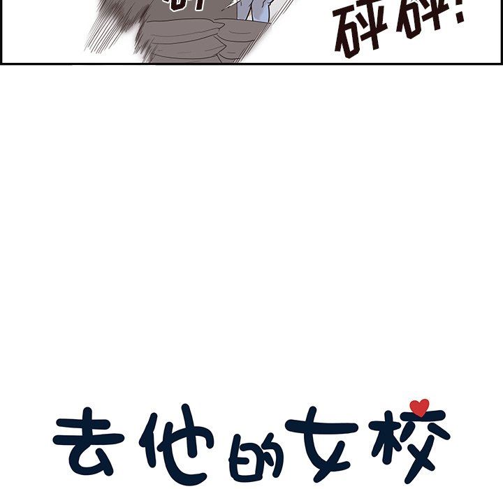 [韩国漫画] 去他的女校 剧情,巨乳大奶,女学生#[101P]-9