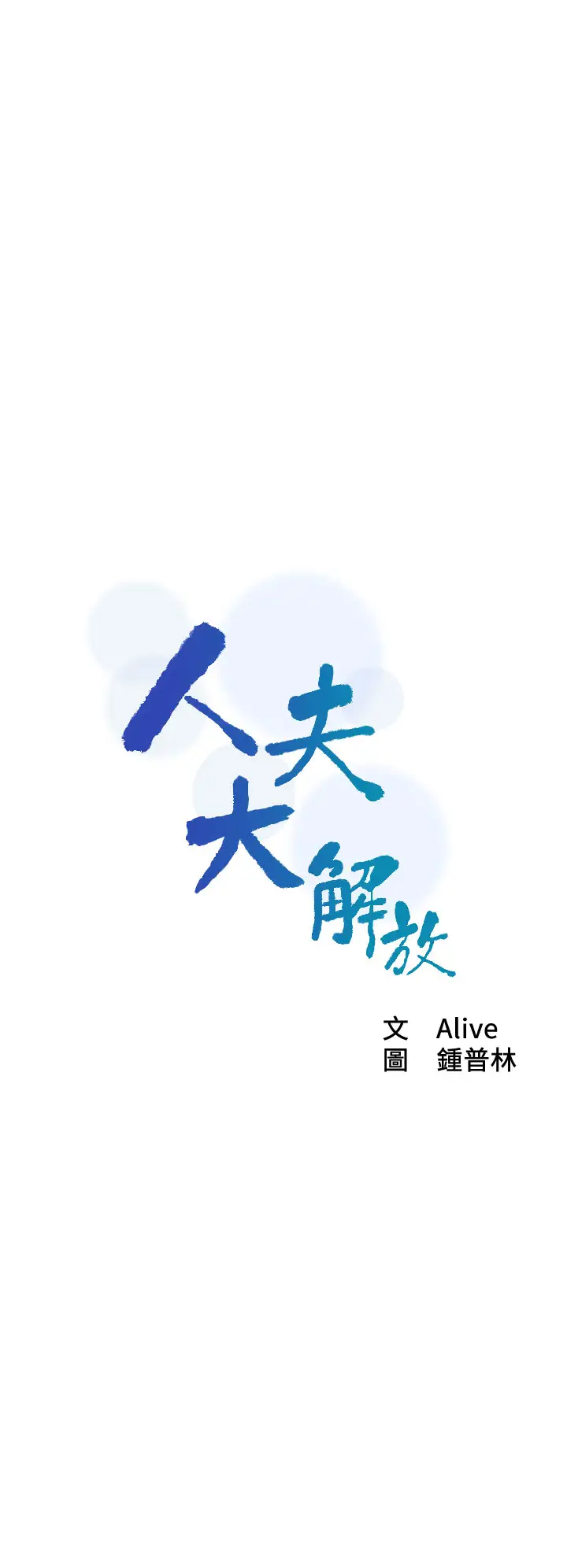 [韩国漫画] 人夫大解放 剧情,熟女人妻,巨乳大奶#[38P]-2