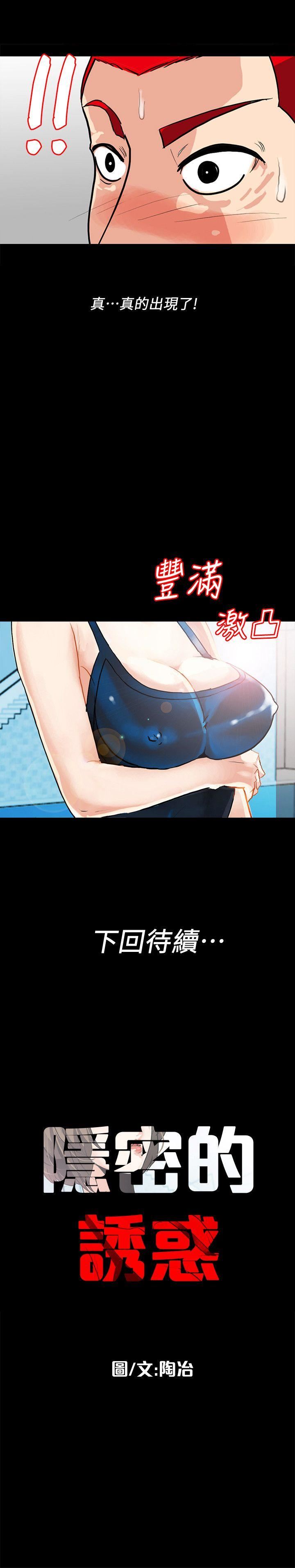 [韩国漫画] 隐密的诱惑 剧情,熟女人妻,巨乳大奶#[28P]-28