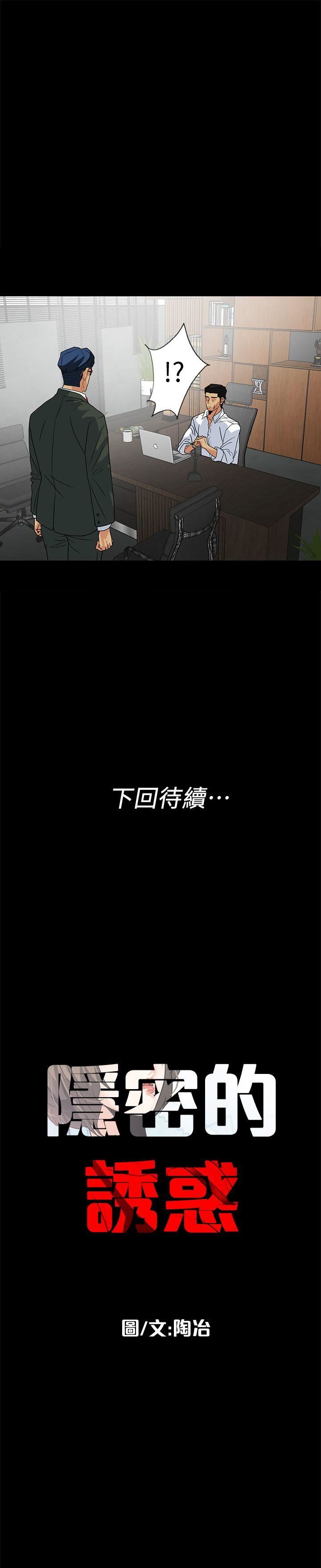 [韩国漫画] 隐密的诱惑 剧情,熟女人妻,巨乳大奶#[22P]-22