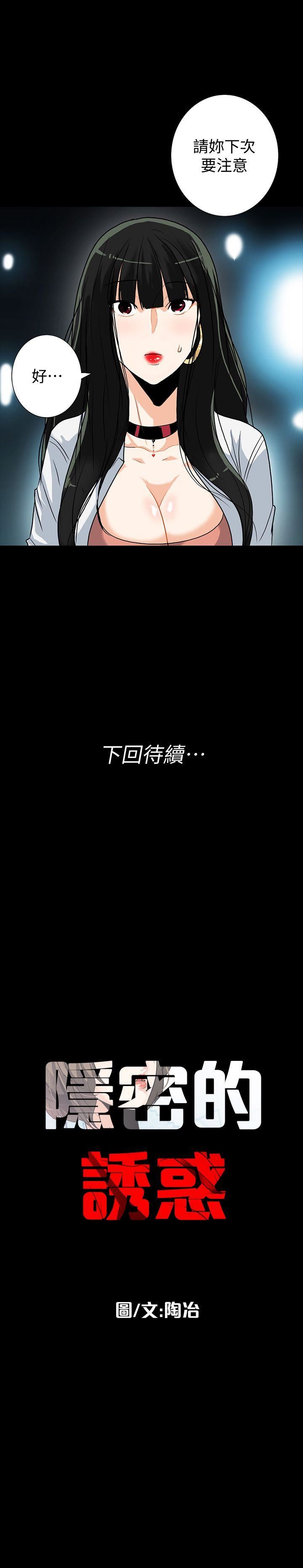 [韩国漫画] 隐密的诱惑 剧情,熟女人妻,巨乳大奶#[31P]-31