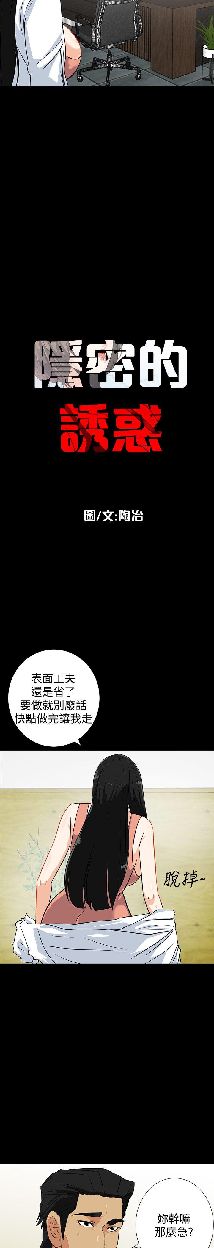 [韩国漫画] 隐密的诱惑 剧情,熟女人妻,巨乳大奶#[21P]-2