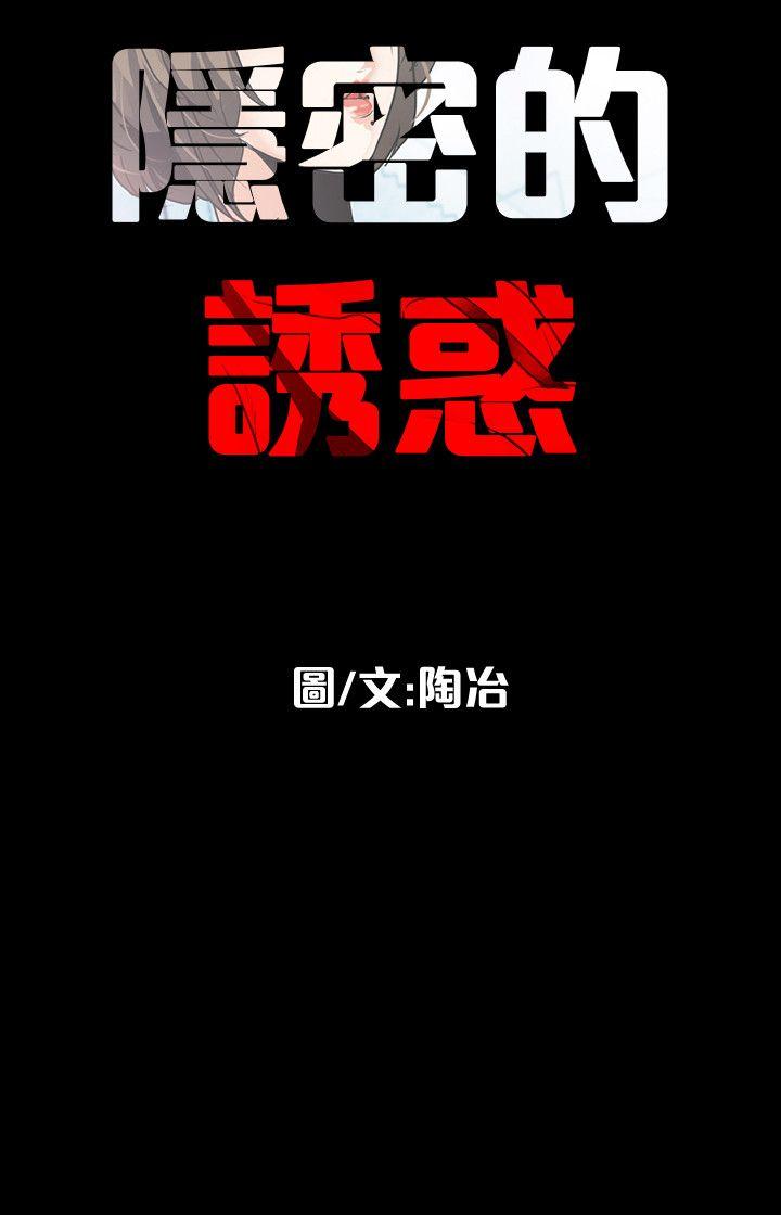 [韩国漫画] 隐密的诱惑 剧情,熟女人妻,巨乳大奶#[21P]-21