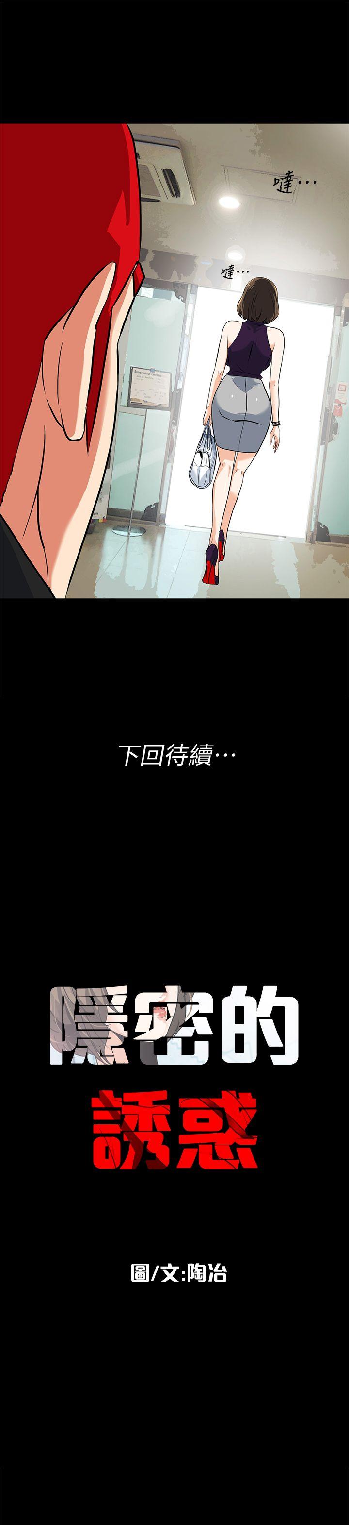 [韩国漫画] 隐密的诱惑 剧情,熟女人妻,巨乳大奶#[28P]-28