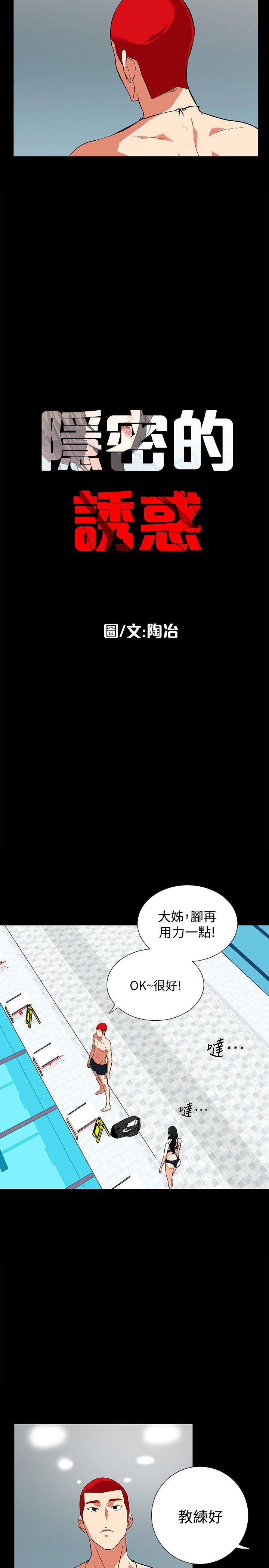 [韩国漫画] 隐密的诱惑 剧情,熟女人妻,巨乳大奶#[28P]-5
