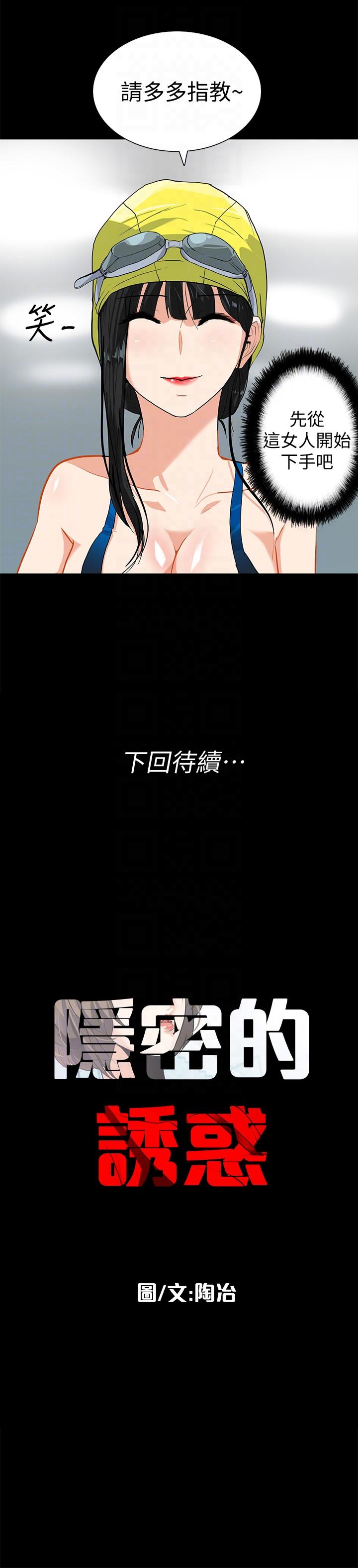 [韩国漫画] 隐密的诱惑 剧情,熟女人妻,巨乳大奶#[29P]-29