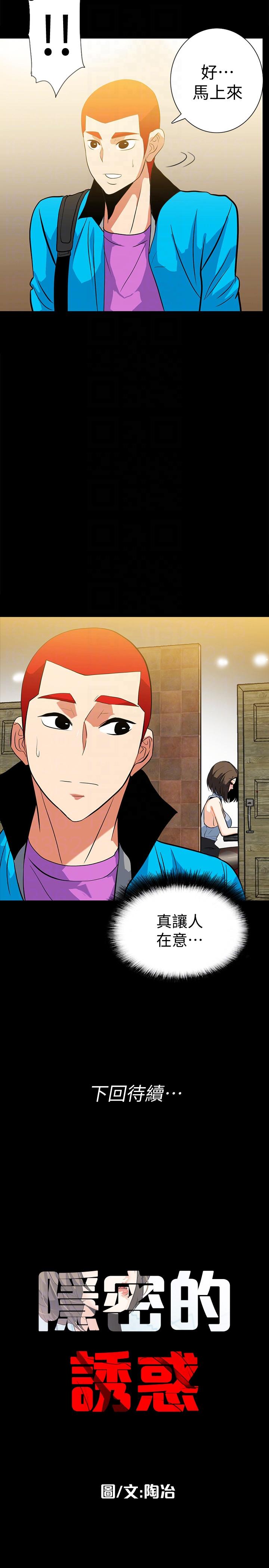 [韩国漫画] 隐密的诱惑 剧情,熟女人妻,巨乳大奶#[24P]-23