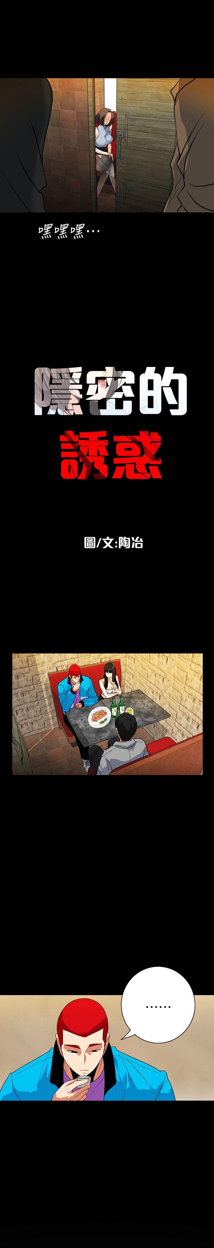 [韩国漫画] 隐密的诱惑 剧情,熟女人妻,巨乳大奶#[22P]-2