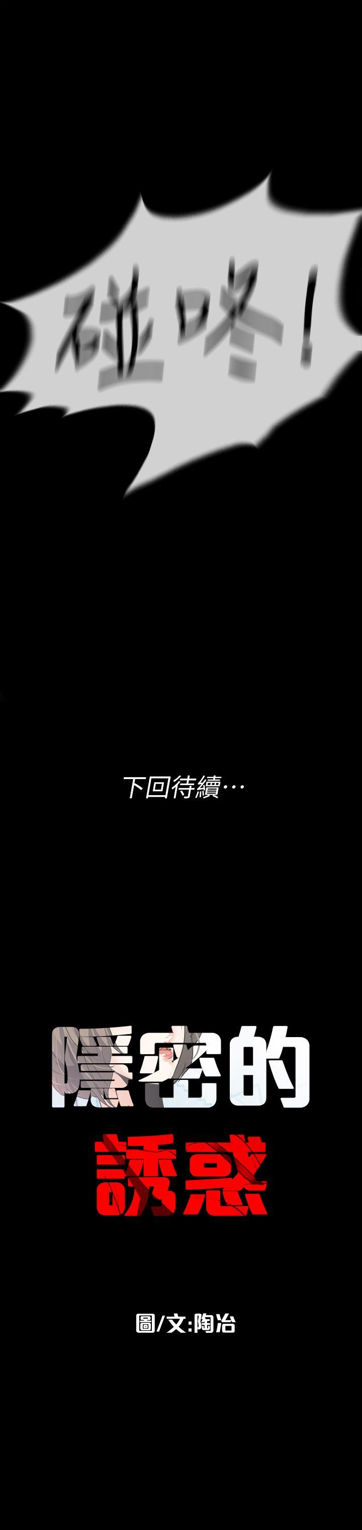 [韩国漫画] 隐密的诱惑 剧情,熟女人妻,巨乳大奶#[22P]-22