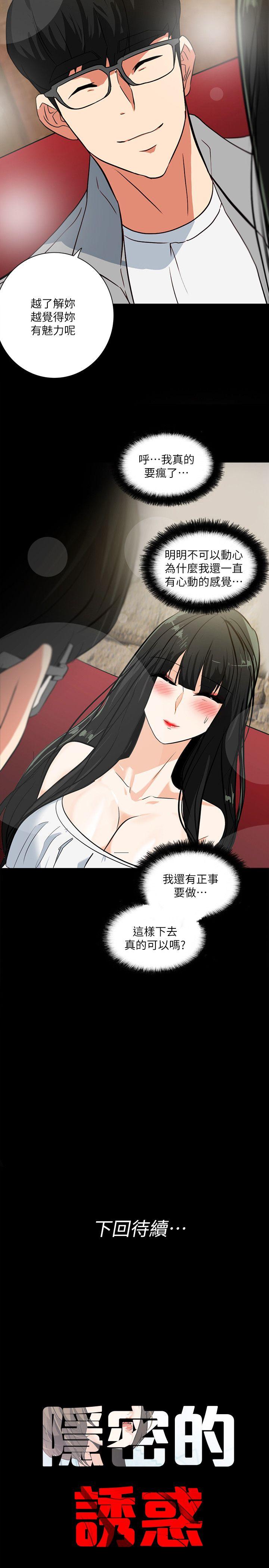[韩国漫画] 隐密的诱惑 剧情,熟女人妻,巨乳大奶#[27P]-26