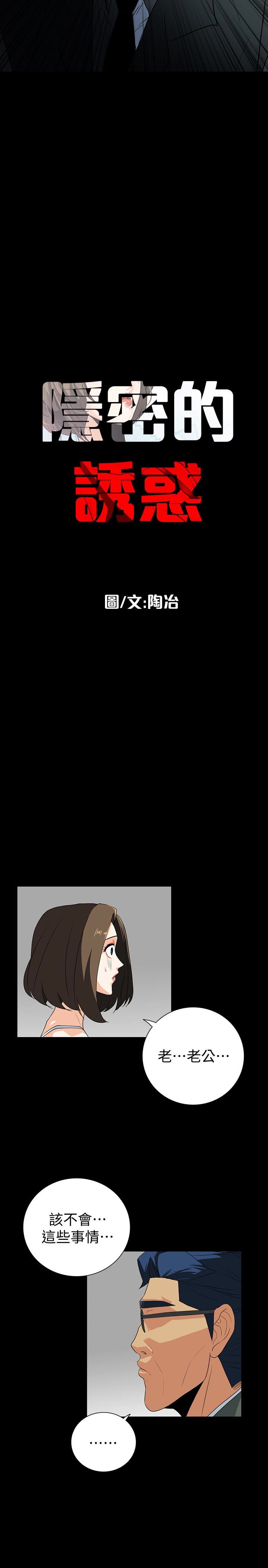 [韩国漫画] 隐密的诱惑 剧情,熟女人妻,巨乳大奶#[26P]-2