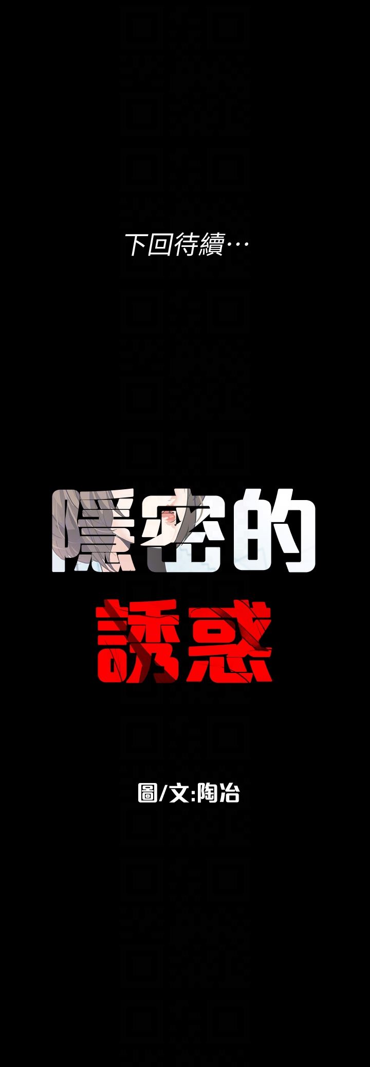 [韩国漫画] 隐密的诱惑 剧情,熟女人妻,巨乳大奶#[27P]-27