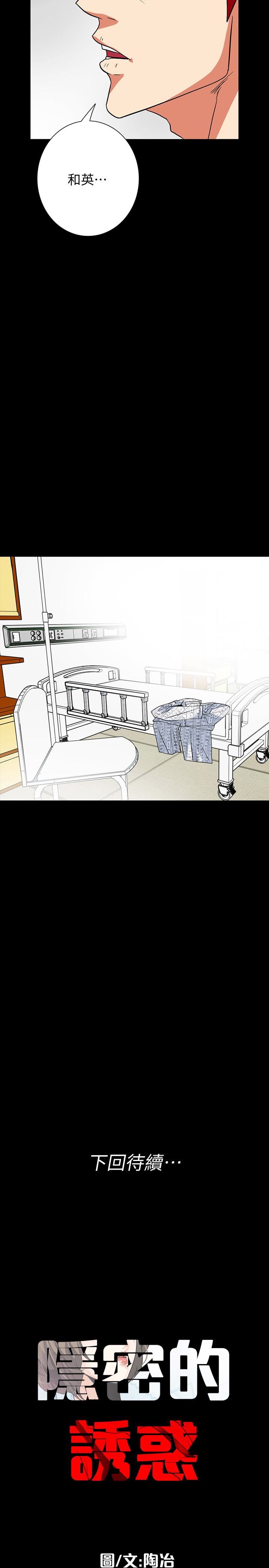 [韩国漫画] 隐密的诱惑 剧情,熟女人妻,巨乳大奶#[27P]-26