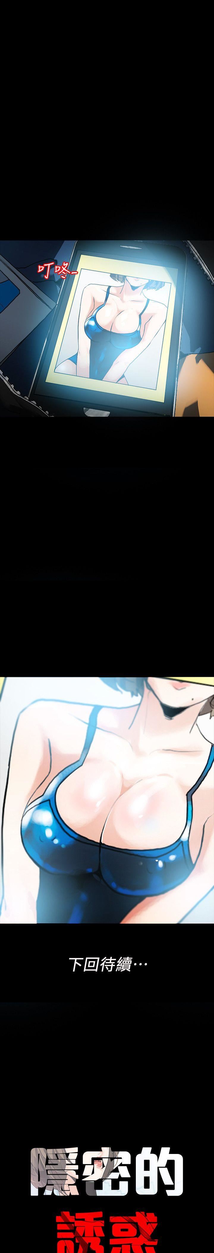 [韩国漫画] 隐密的诱惑 剧情,熟女人妻,巨乳大奶#[38P]-37