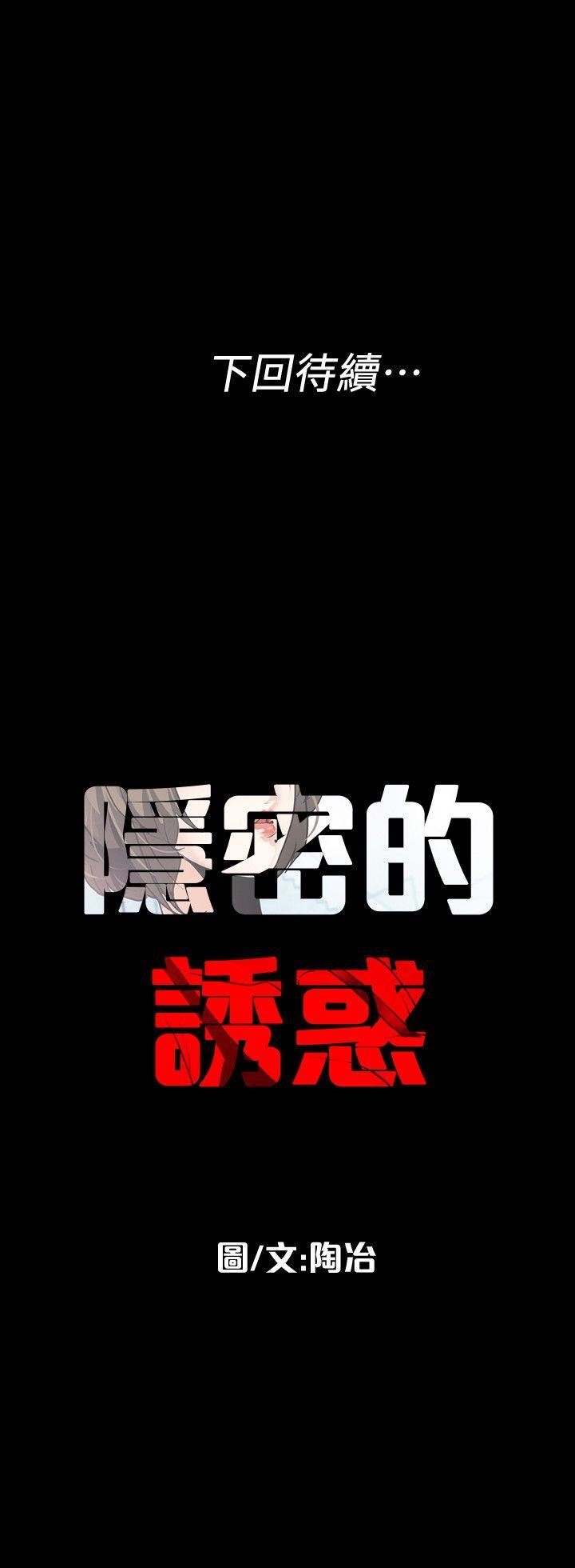 [韩国漫画] 隐密的诱惑 剧情,熟女人妻,巨乳大奶#[21P]-21