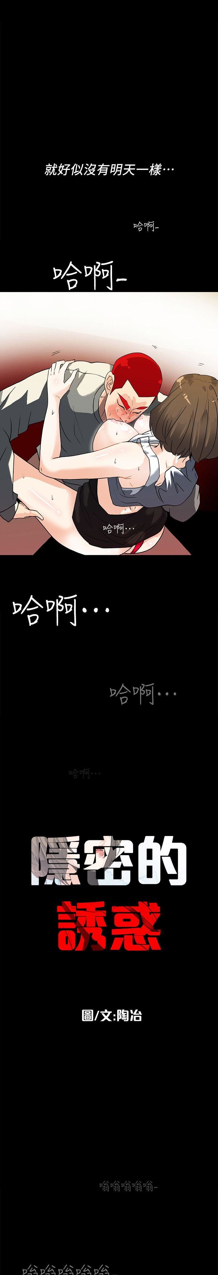 [韩国漫画] 隐密的诱惑 剧情,熟女人妻,巨乳大奶#[22P]-2