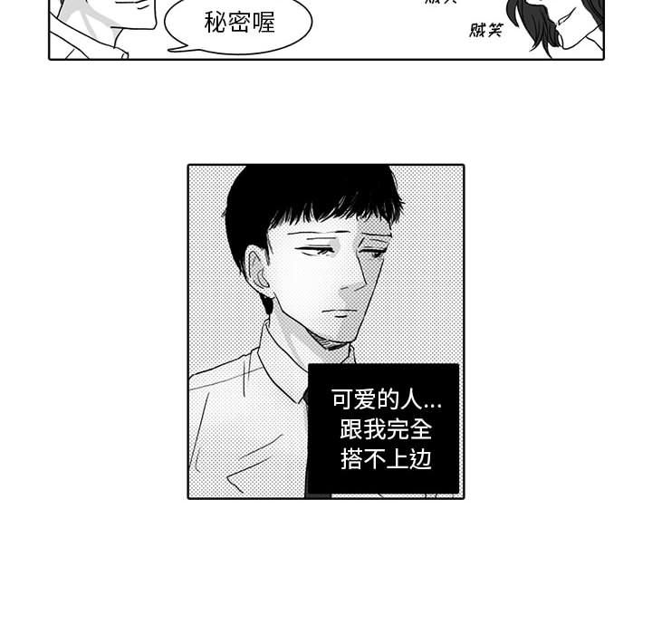 [韩国漫画] 独恋你的微笑 BL,内射#[58P]-24